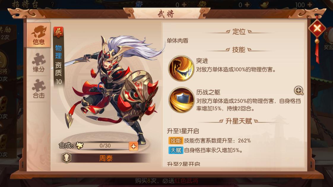 少年三国志2怎么上阵一个武将