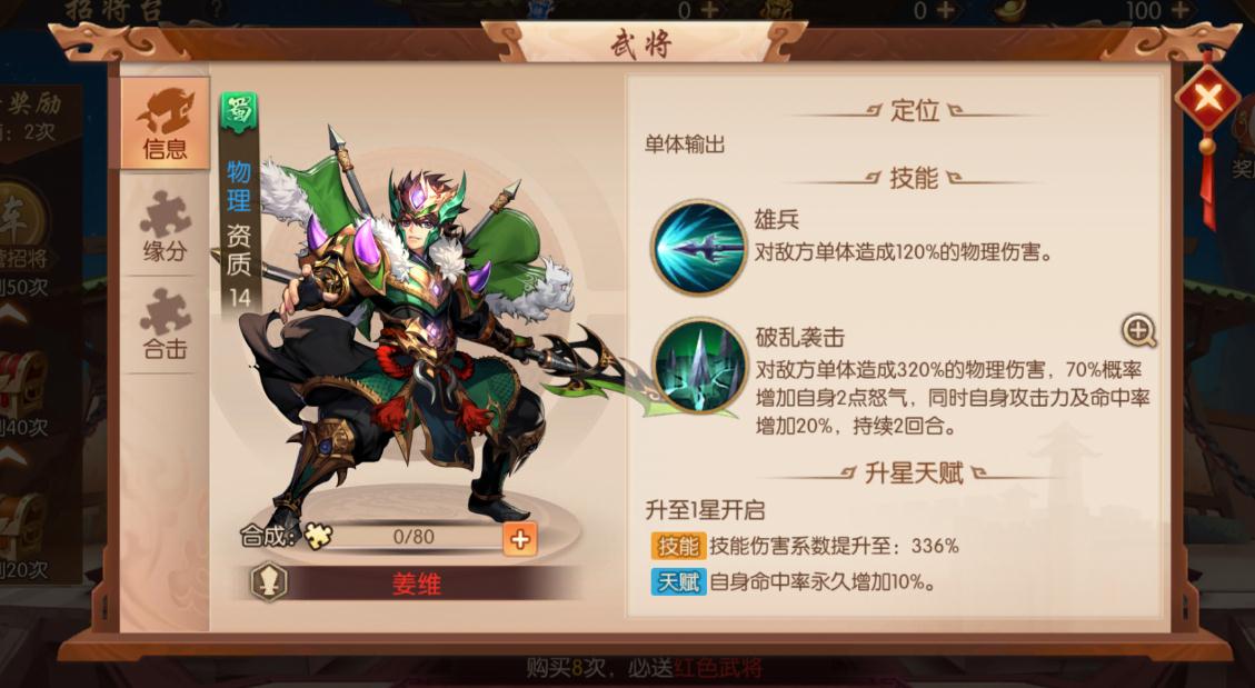 少年三国志2怎么上阵一个武将