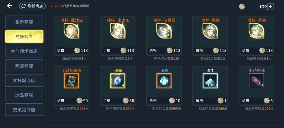 斗罗大陆武魂手札推荐使用什么魂 斗罗大陆武魂手札推荐使用什么魂