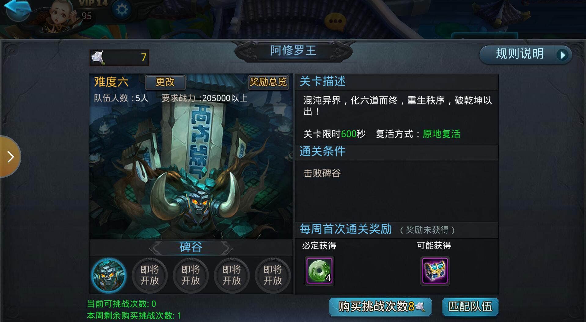 乱斗西游东华帝君是否需要特殊装备