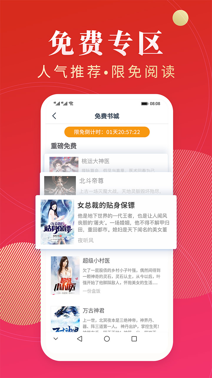 点众免费小说_截图3