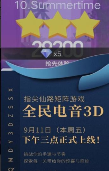 全民电音