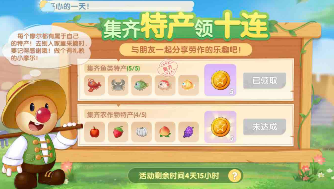 摩尔庄园弗礼德订单的完成需要考虑哪些因素