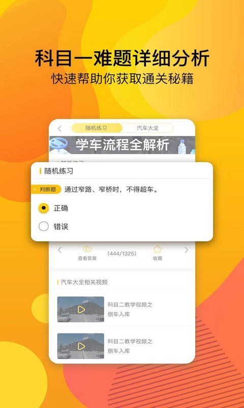 驾校宝典2017_截图2