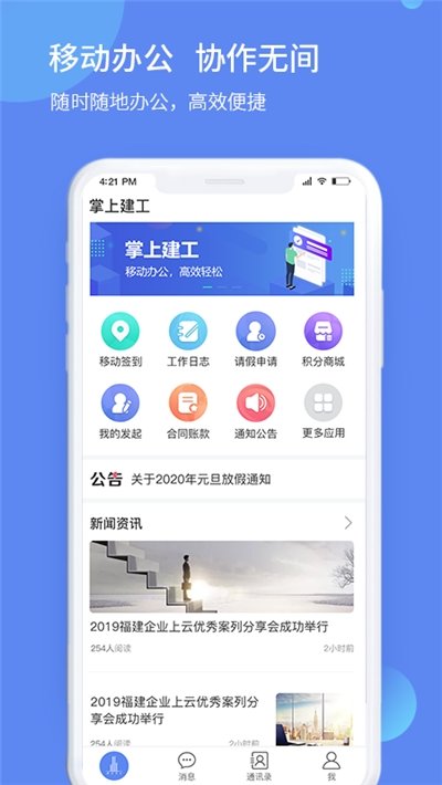 掌上建工_截图3