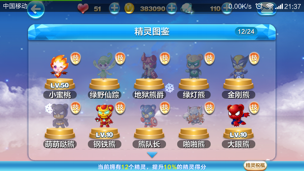 在天天酷跑天空城3秒中需要注意什么