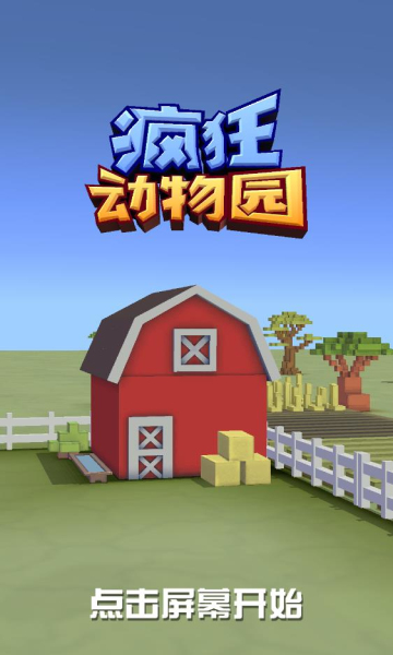 疯狂动物园里的领导动物应该怎么抓