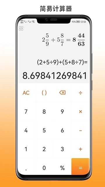 简单计算器_截图1