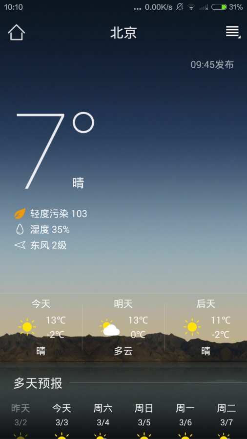 掌上天气预报_截图3