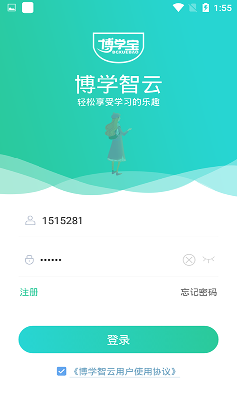 博学云学生端_截图2