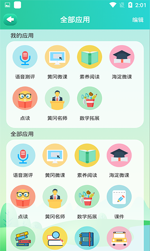 博学云学生端_截图3