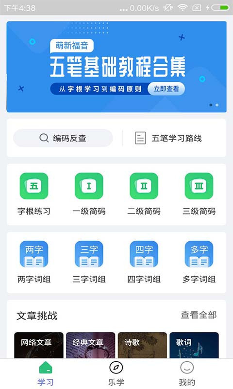 五笔学习_截图4