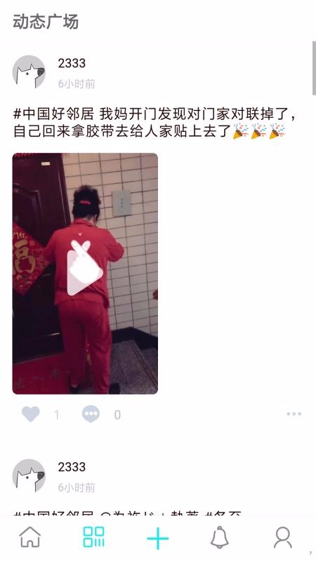 邻訫_截图2