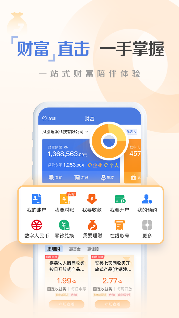 建行惠懂你