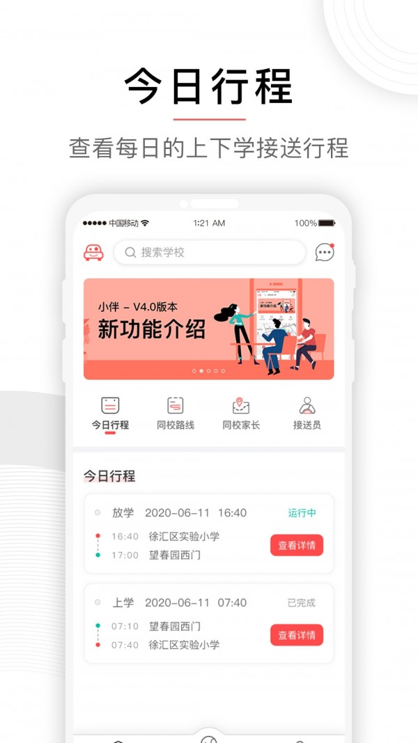 小伴_截图1