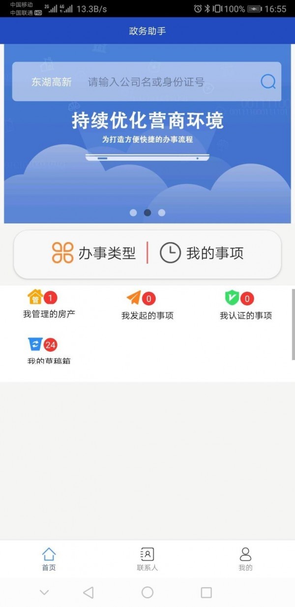 政务助手_截图4