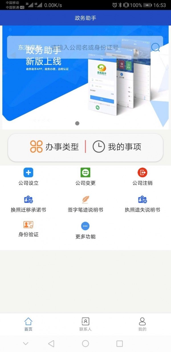 政务助手_截图5