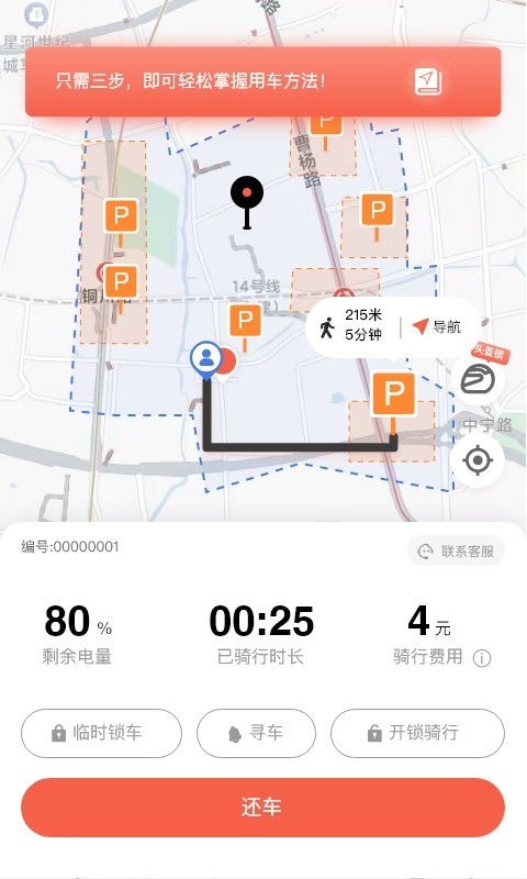 小鱼出行_截图2