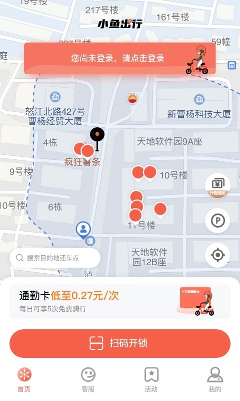 小鱼出行_截图3