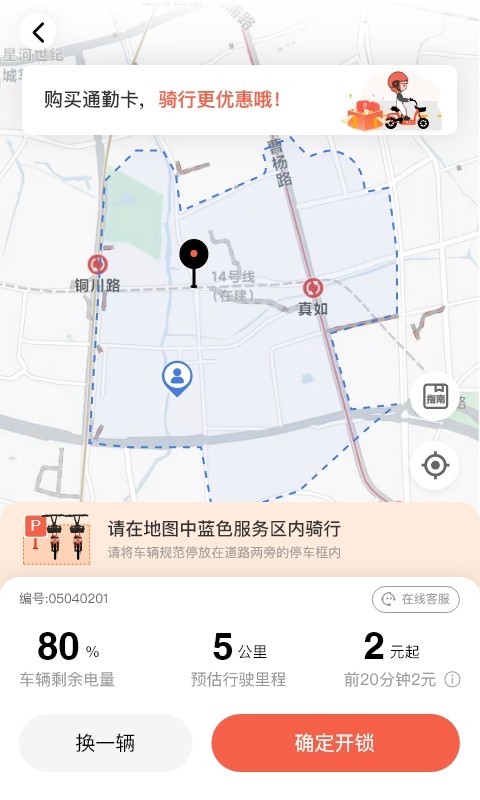 小鱼出行_截图1