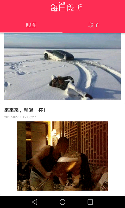 每日段子