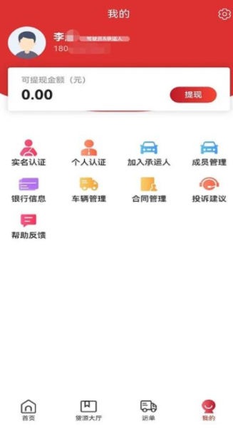 秦经司机_截图3