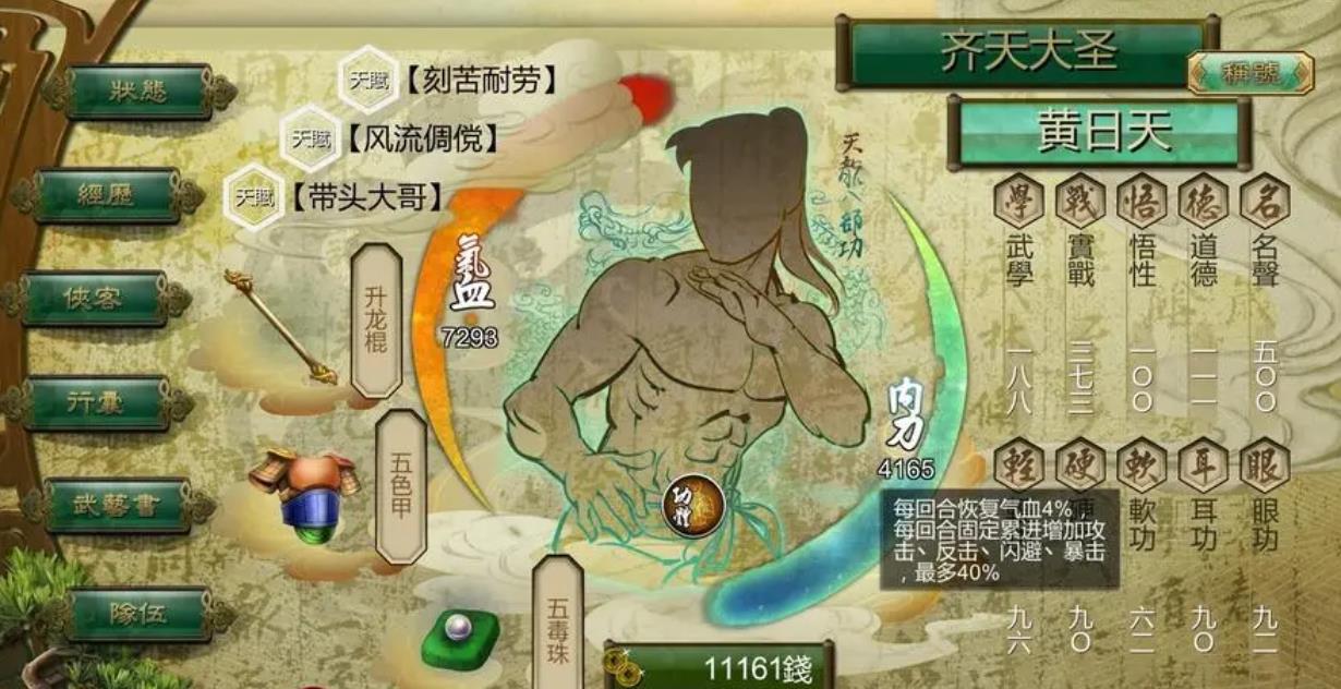 侠客风云传玩剑天赋选择要注意什么 侠客风云传玩剑天赋选择要注意什么