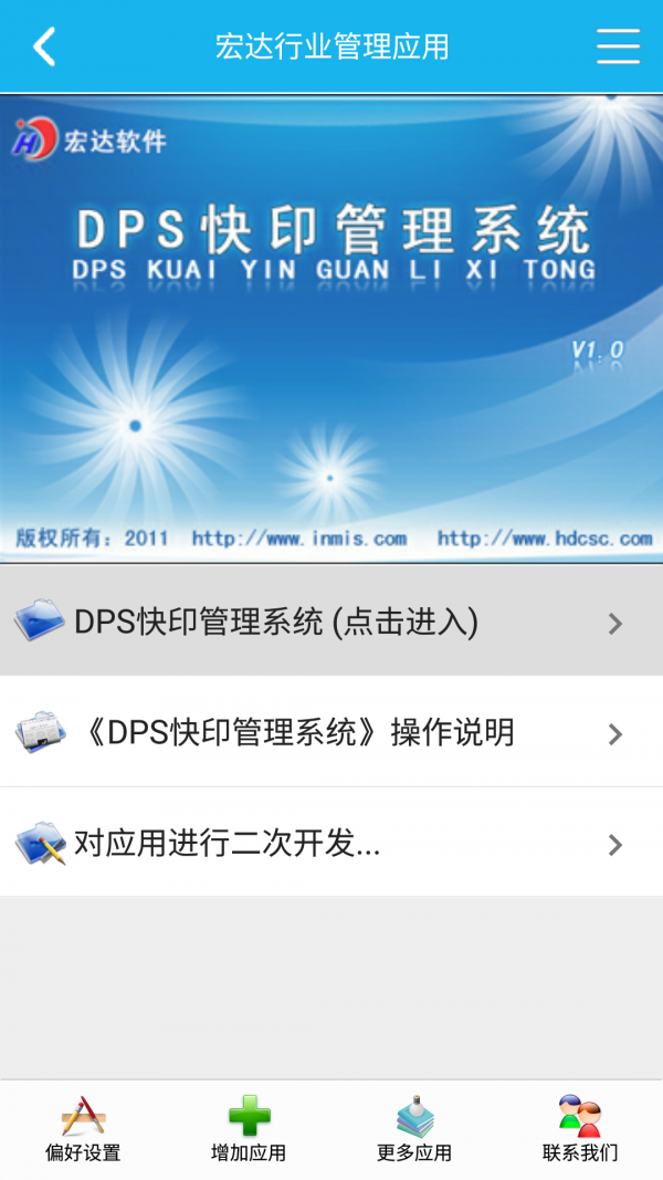 dps快印管理系统_截图3