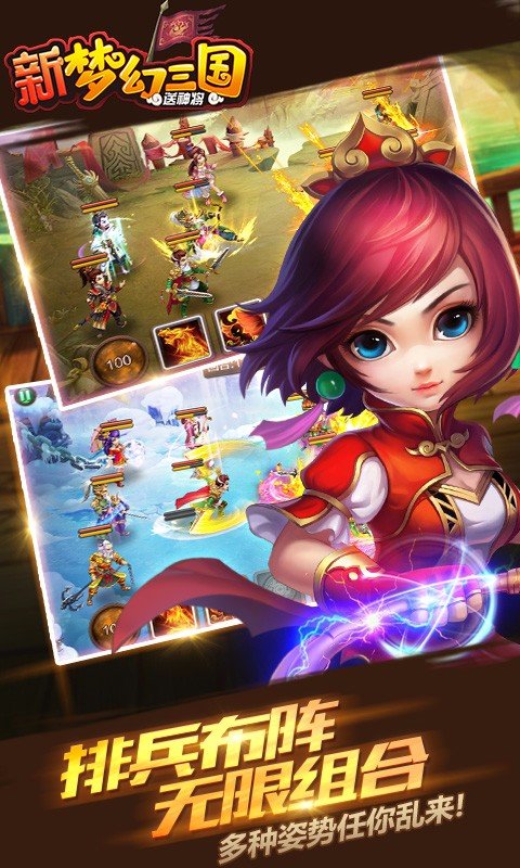 新梦幻三国bt