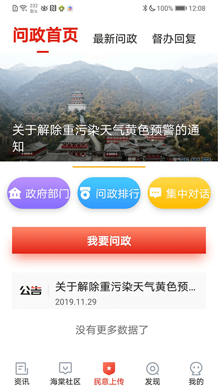 乐山发布_截图3