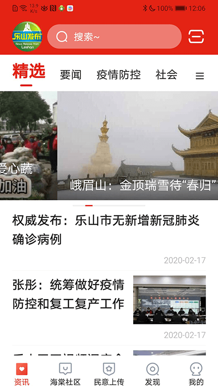 乐山发布_截图1