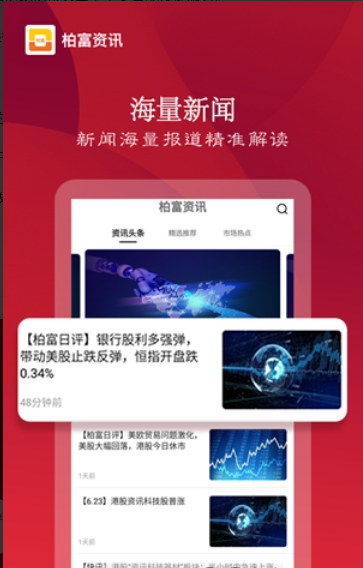 柏富资讯_截图2