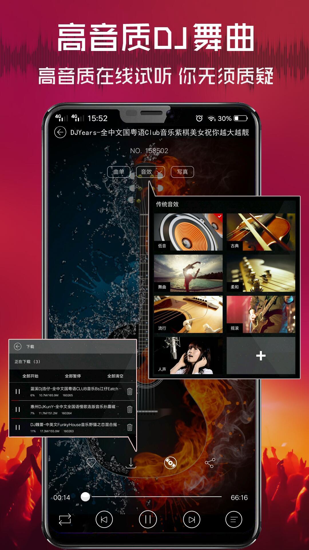 清风dj_截图3