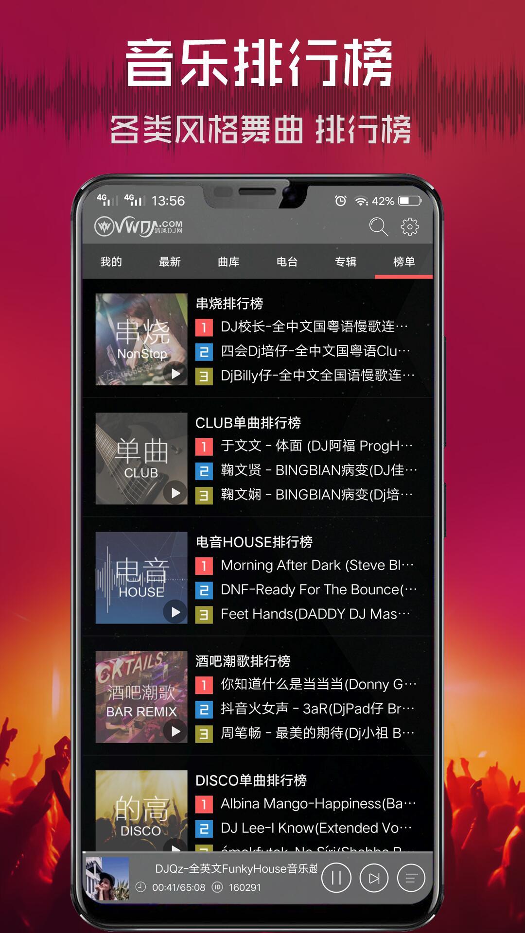 清风dj_截图1