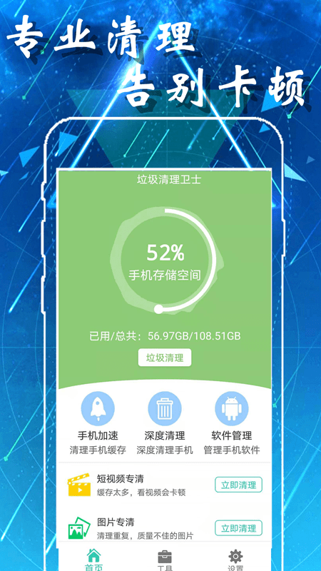 手机清理管家_截图3