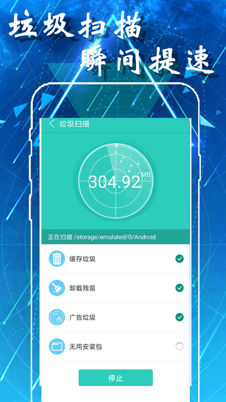 手机清理管家_截图1