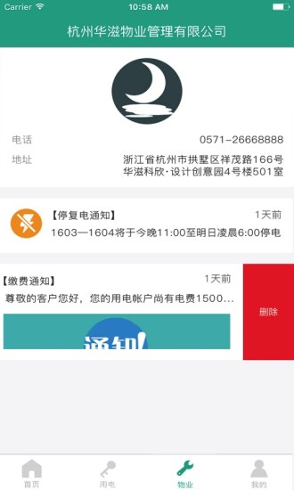 微计费租户版_截图1