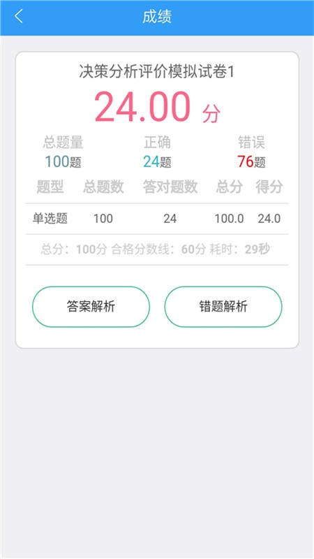 咨询工程师考盟_截图2