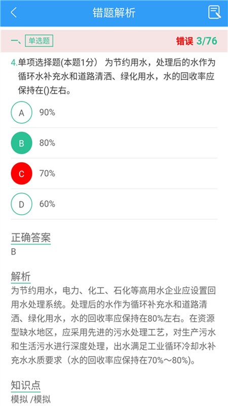 咨询工程师考盟_截图1