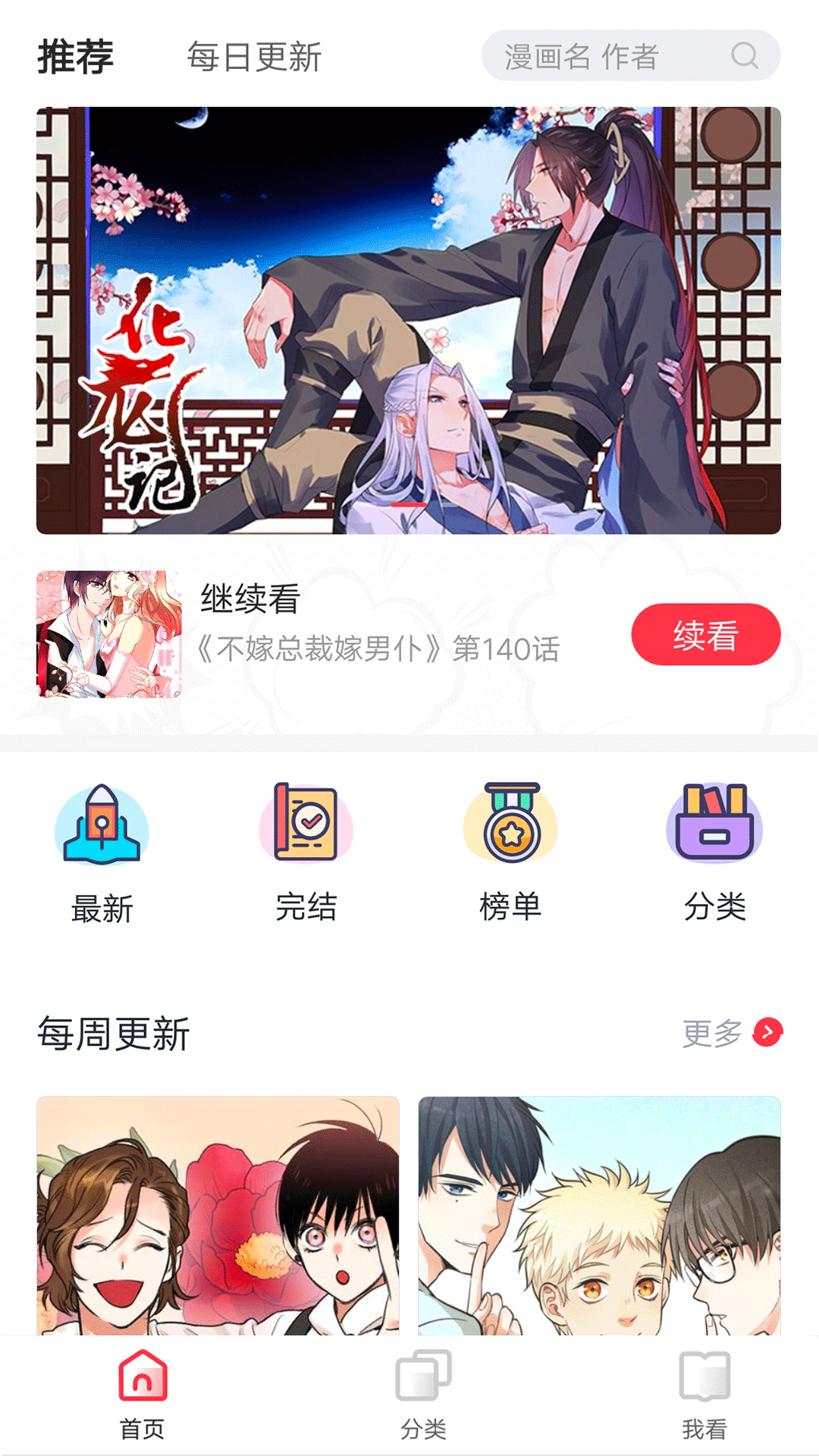 免费漫画_截图3