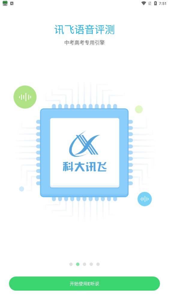 e听说中学_截图2