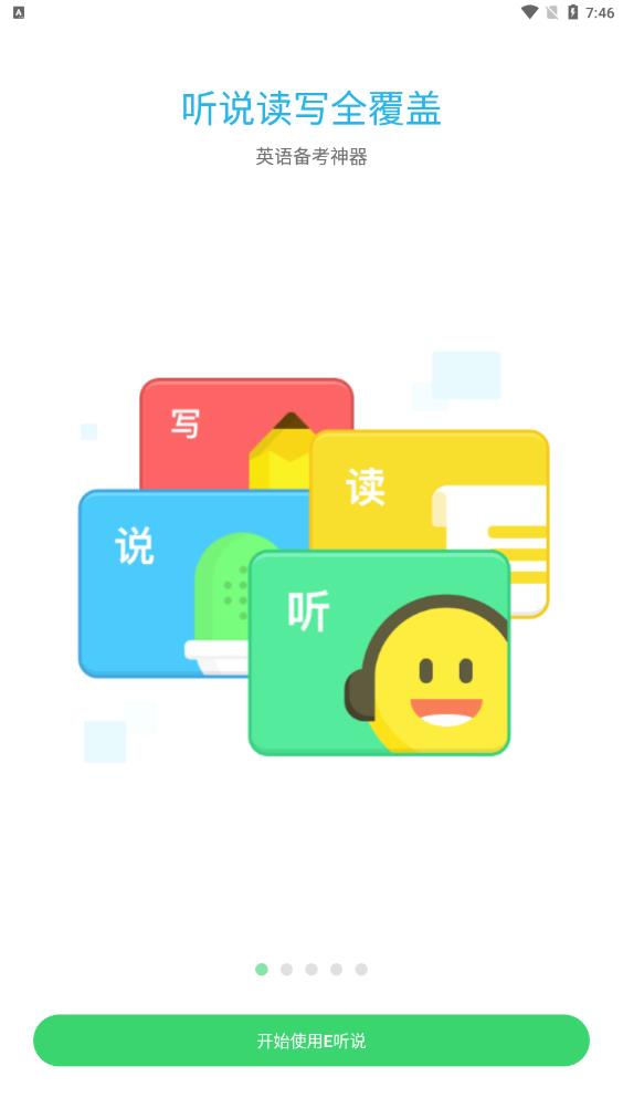 e听说中学_截图3