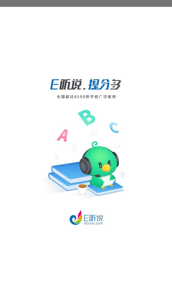 e听说中学_截图1