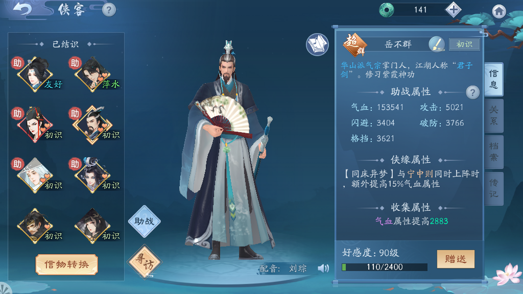 叶印在新笑傲江湖中会经历何种奇遇