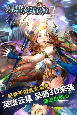 幻想英雄传说百度版_截图1