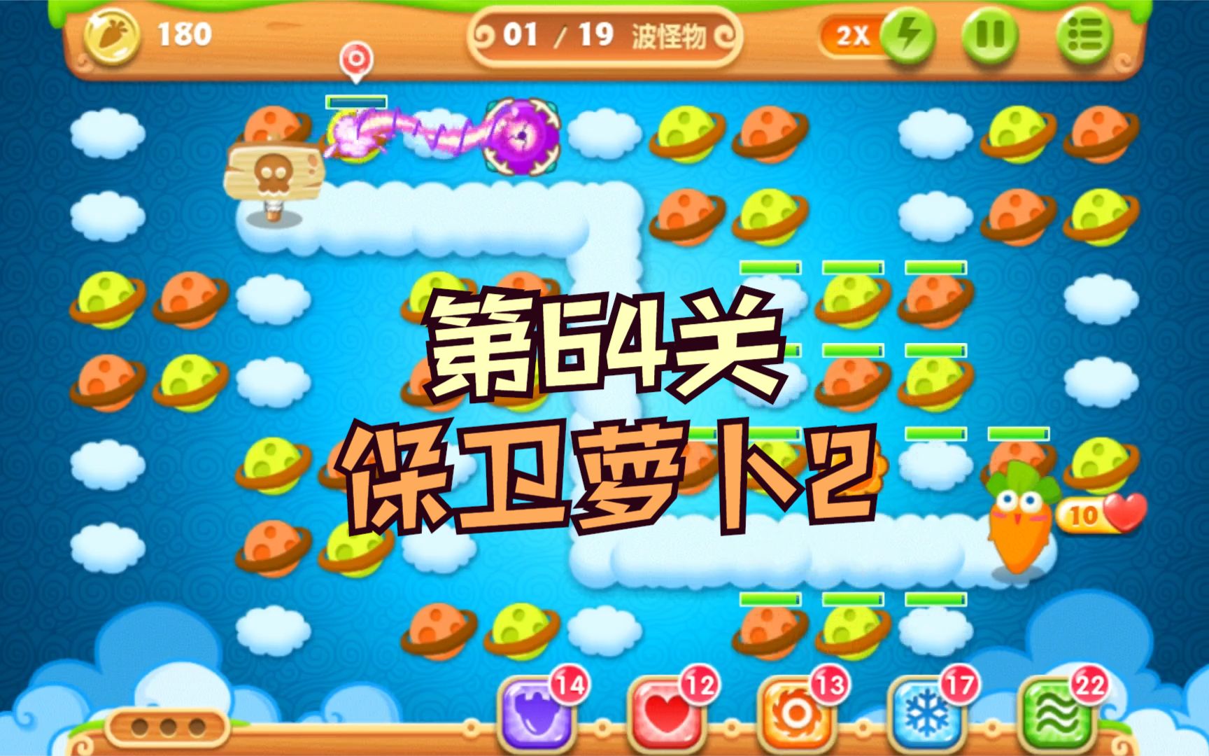 保卫萝卜2关卡2有什么攻略技巧