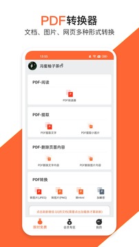 pdf万能编辑器_截图4