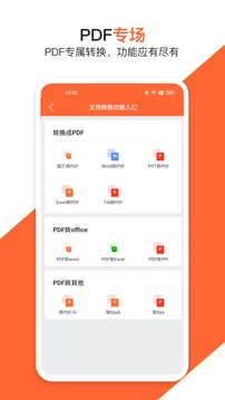 pdf万能编辑器_截图1