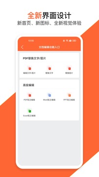 pdf万能编辑器_截图3