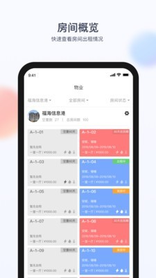 房利来_截图3